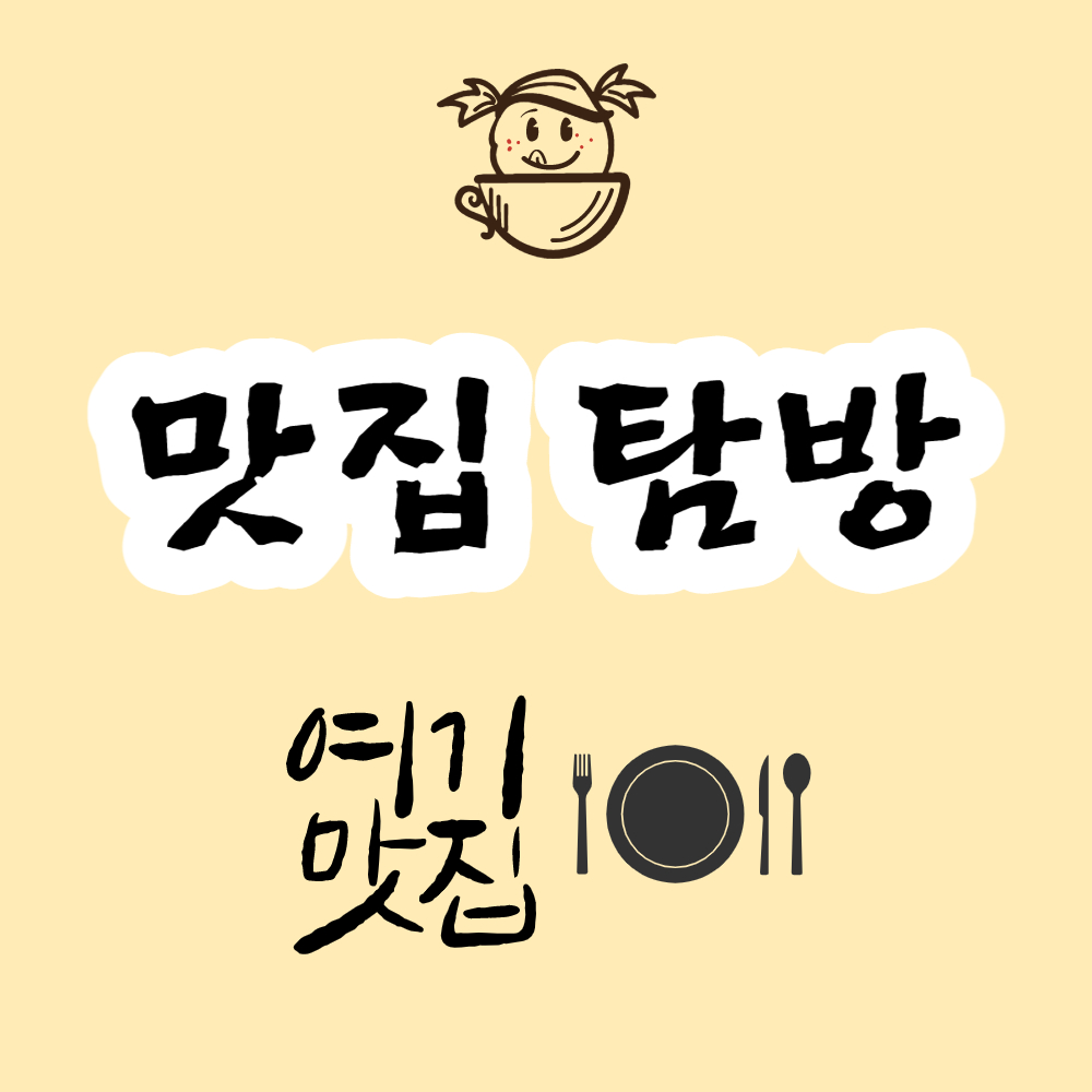 인천맛집 JMT 국밥집 이화찹쌀순대 후기