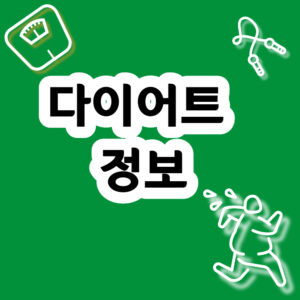 16:8 간헐적단식 뱃살 빼고 내장지방 태우는 다이어트 실천루틴