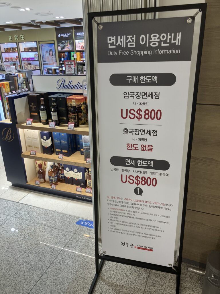 입국장면세점 한도액 800USD