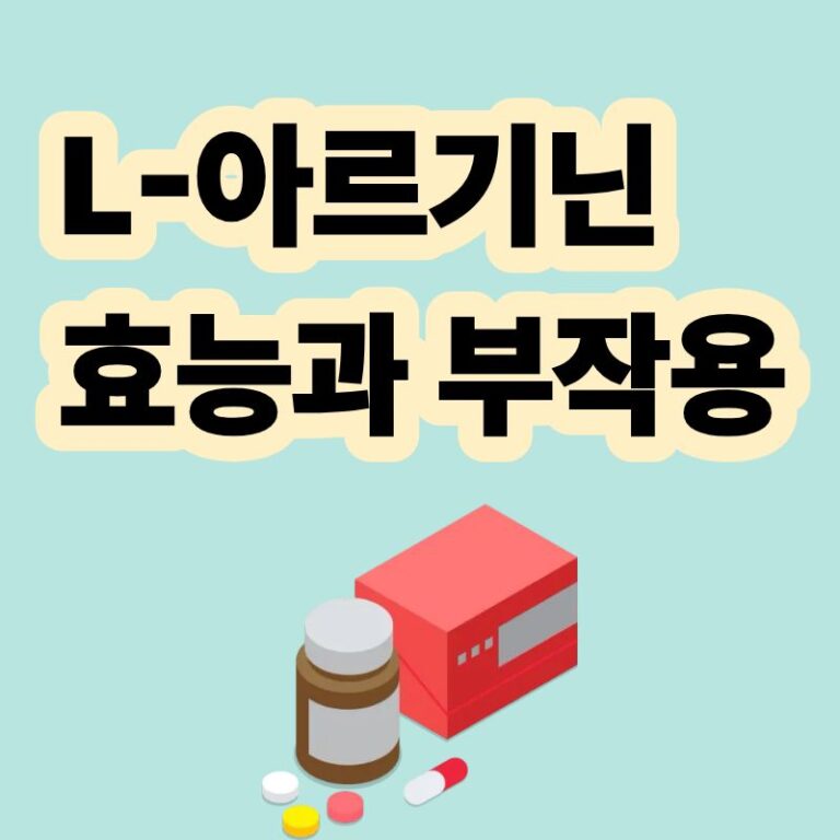 L-아르기닌이란 — 기본 개념